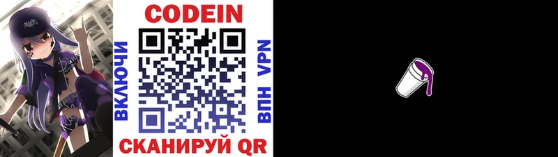 Кодеин напиток Lean (лин)  Приволжский 